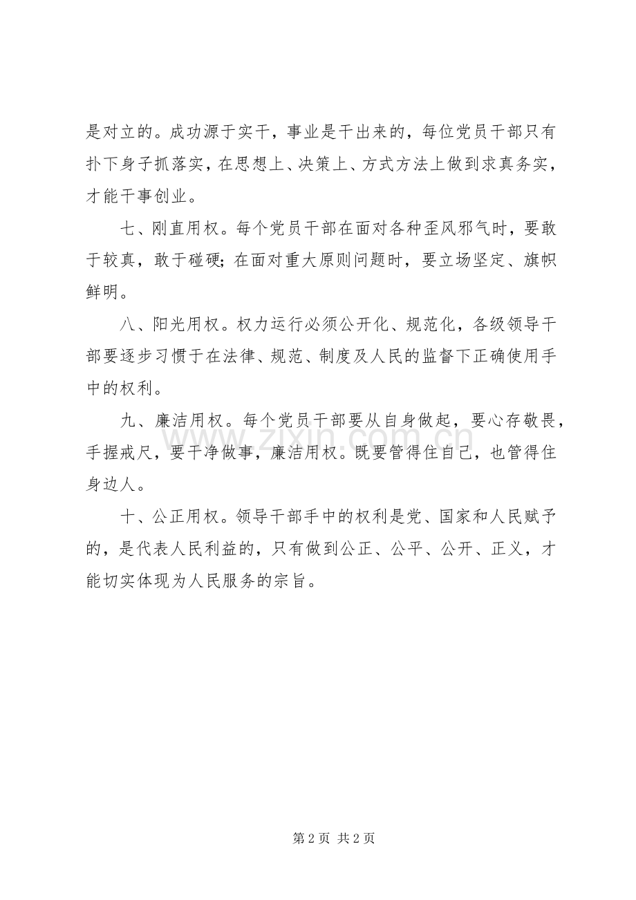 党支部“严以用权”专题教育心得体会.docx_第2页