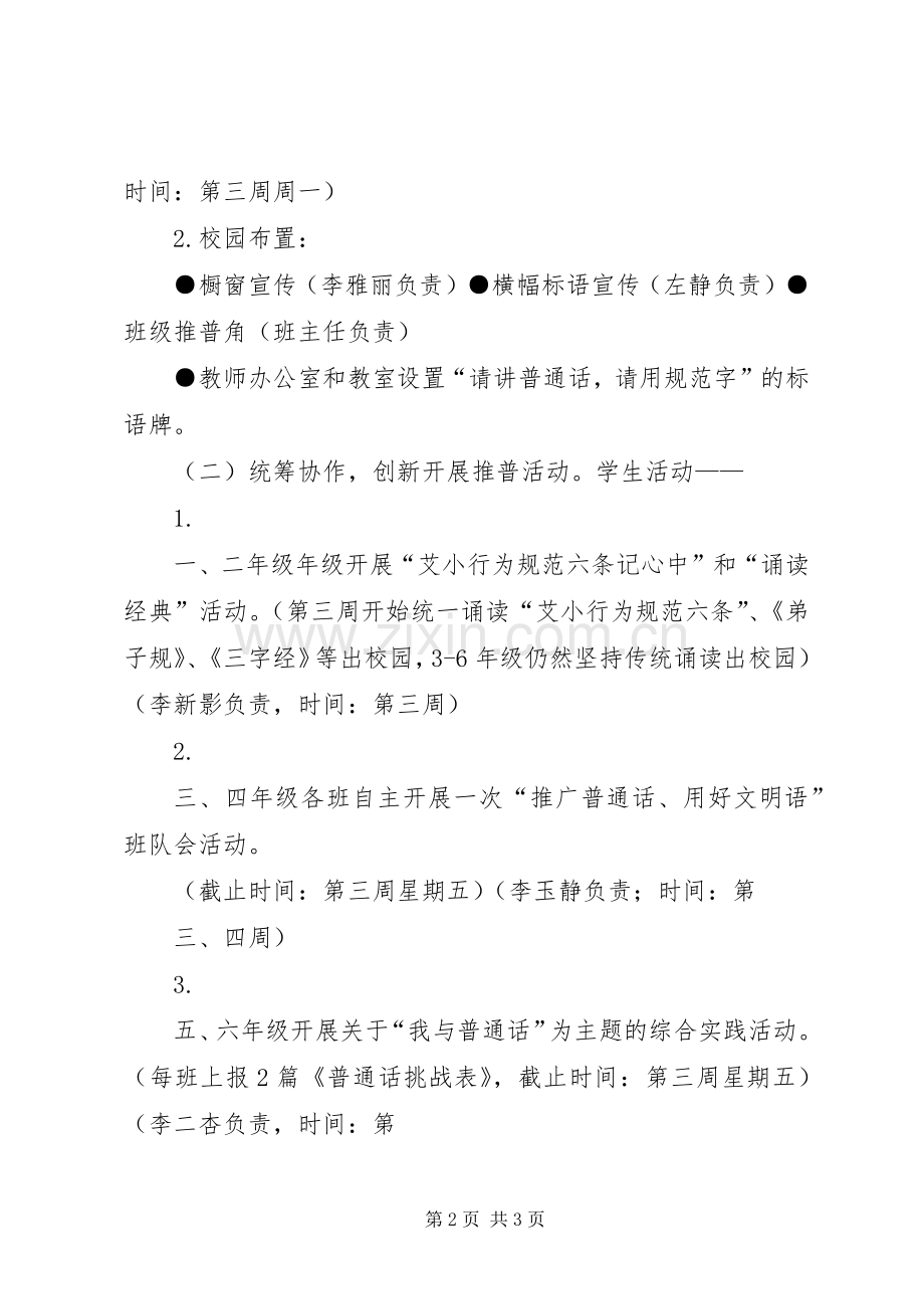 明德小学推普周活动实施方案 .docx_第2页