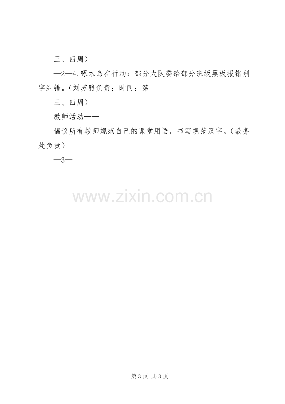 明德小学推普周活动实施方案 .docx_第3页