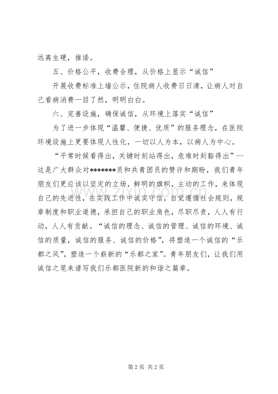 创诚信医院的倡议书范文.docx_第2页