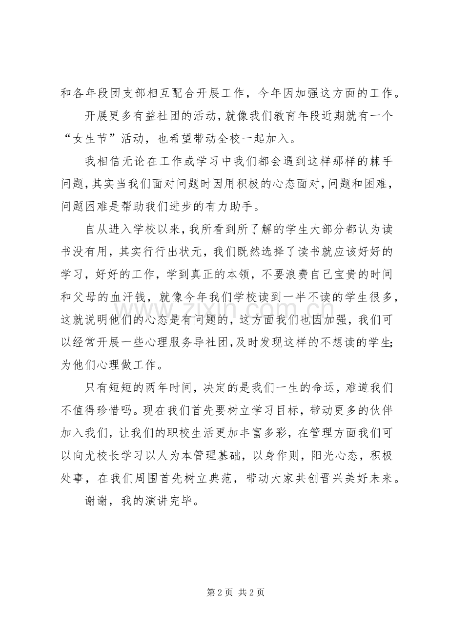 档案管理处副处长竞聘演讲稿范文.docx_第2页