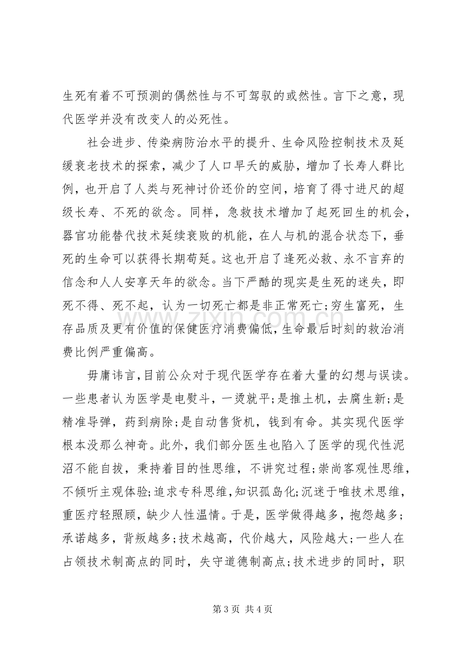 社会主义核心价值观学习心得体会（医学类）.docx_第3页