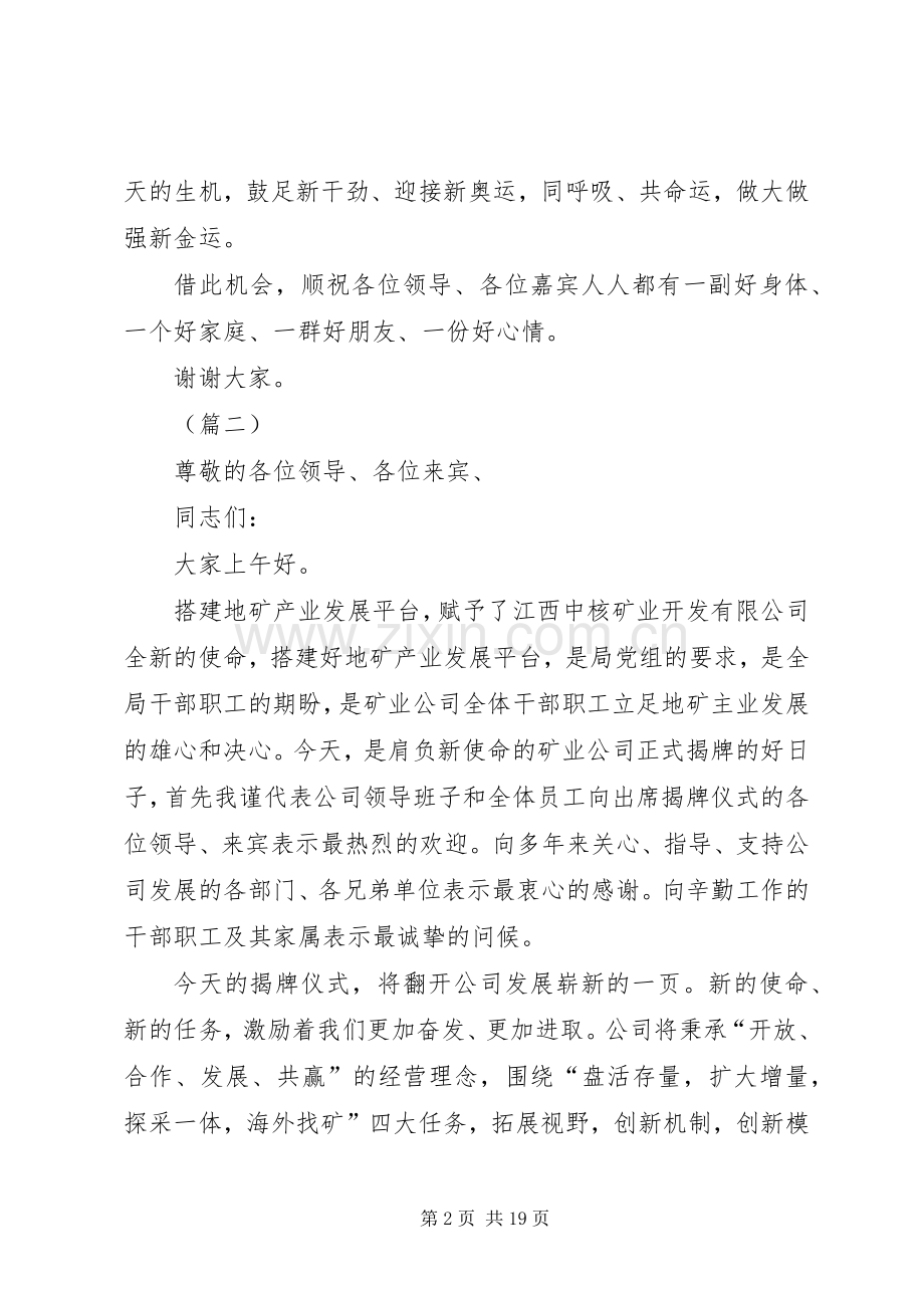 揭牌仪式发言稿（十篇）.docx_第2页