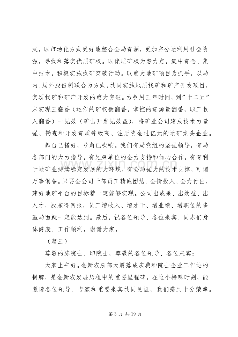 揭牌仪式发言稿（十篇）.docx_第3页