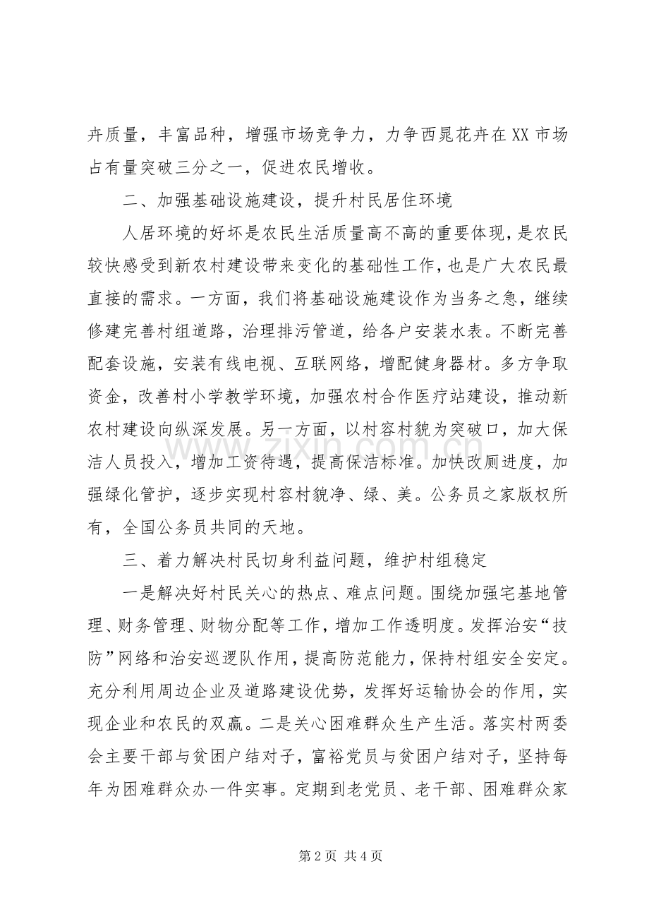 村代表在我区新农村建设动员会上的发言.docx_第2页