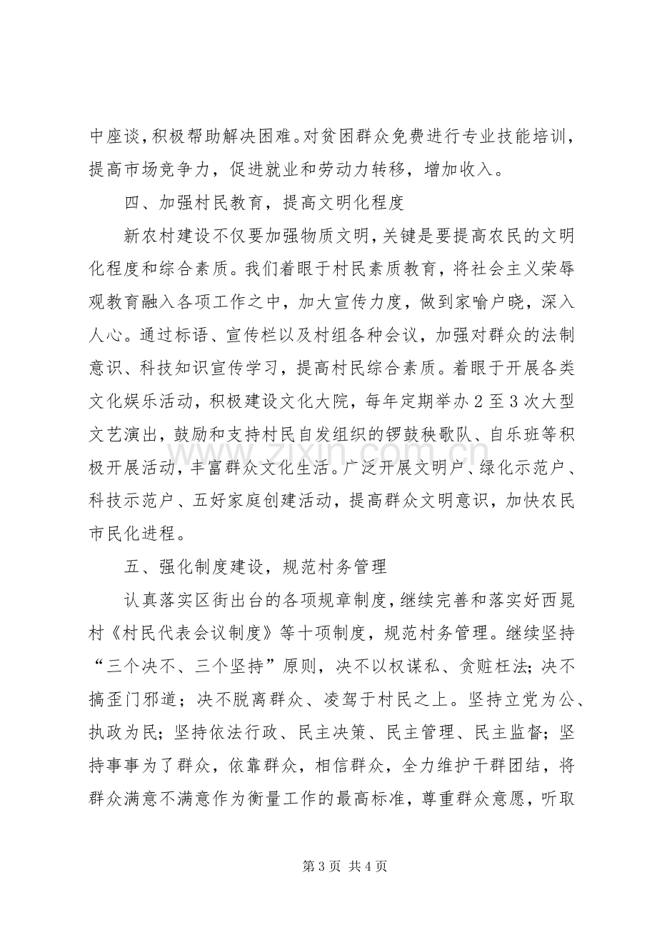 村代表在我区新农村建设动员会上的发言.docx_第3页