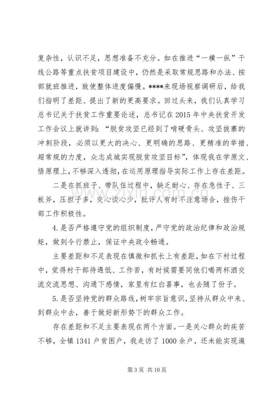 副县长对照党规党章找差距专题会议发言材料.docx_第3页