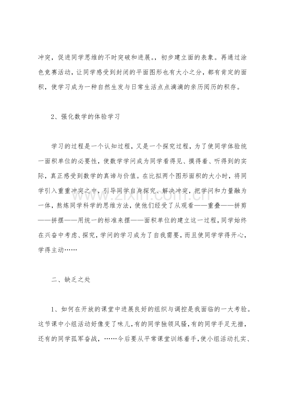 面积和面积单位教学反思.docx_第2页