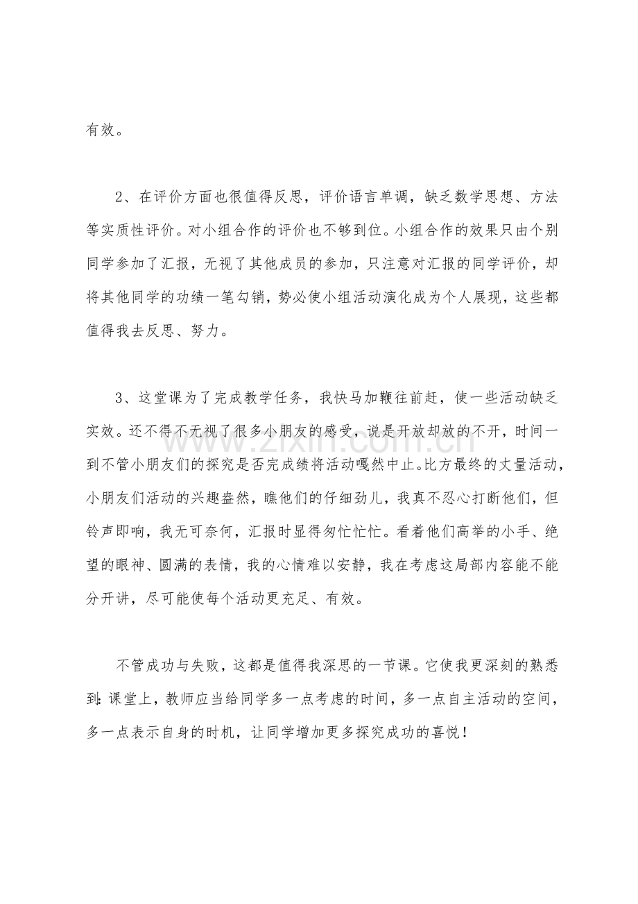 面积和面积单位教学反思.docx_第3页