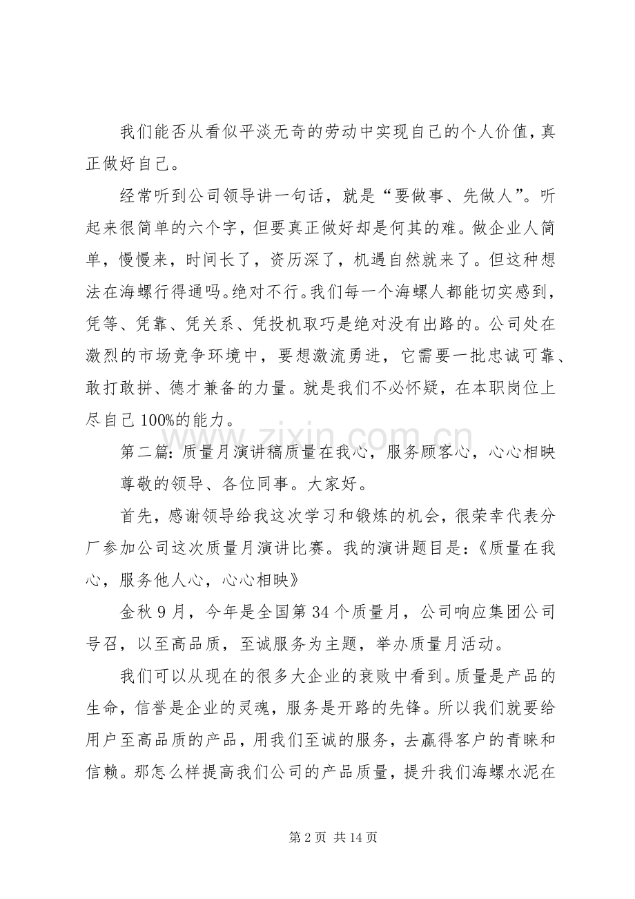 质量月的精彩演讲稿.docx_第2页