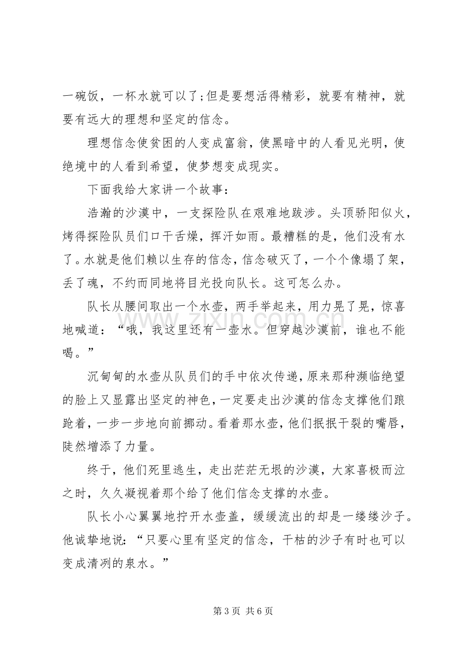 认识自我超越自我演讲稿.docx_第3页