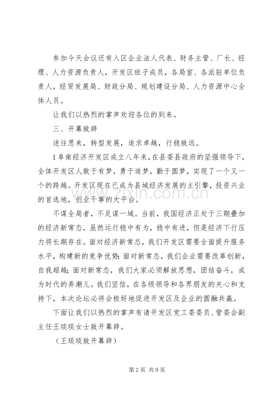 高峰论坛主持稿.docx_第2页