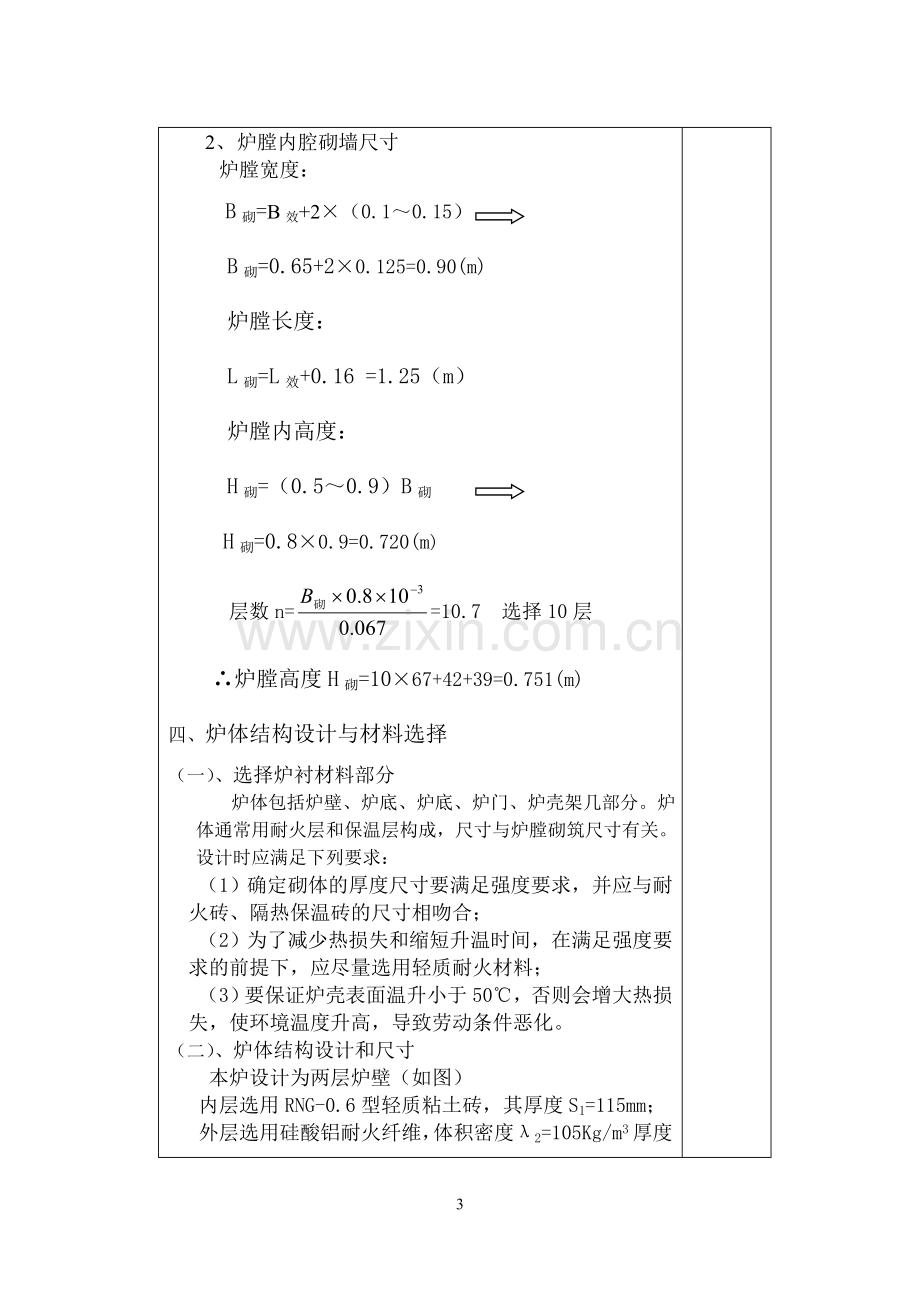 热处理炉课程设计说明书.doc_第3页