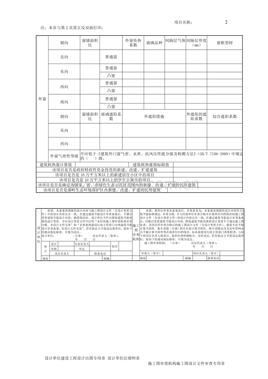 西安市建筑节能设计审查备案表(注：请用 WPS 0ffice2013打开,页边距：上20mm 2.doc_第2页