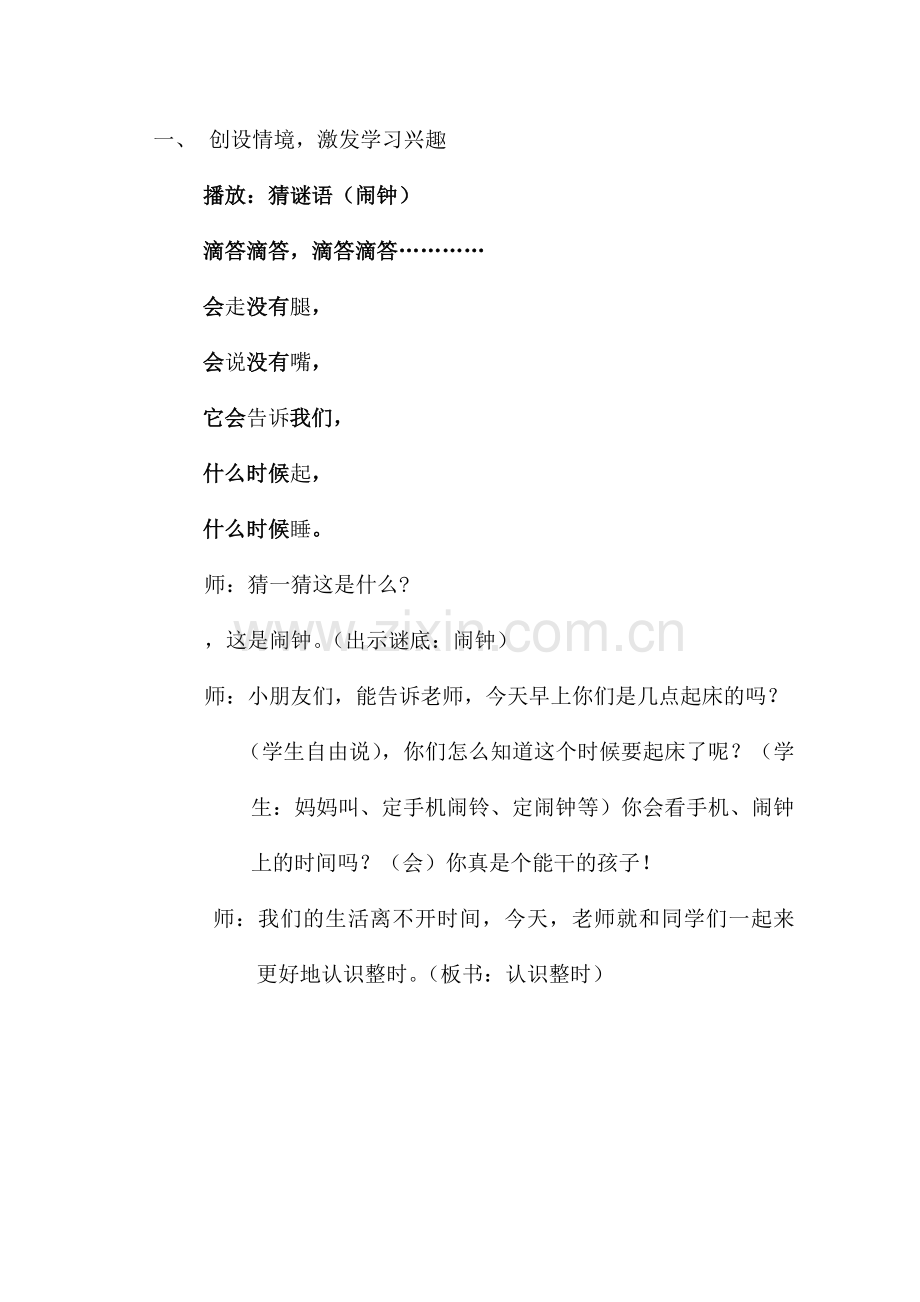 小学数学人教2011课标版一年级一、创设情境-激发学习兴趣.docx_第1页