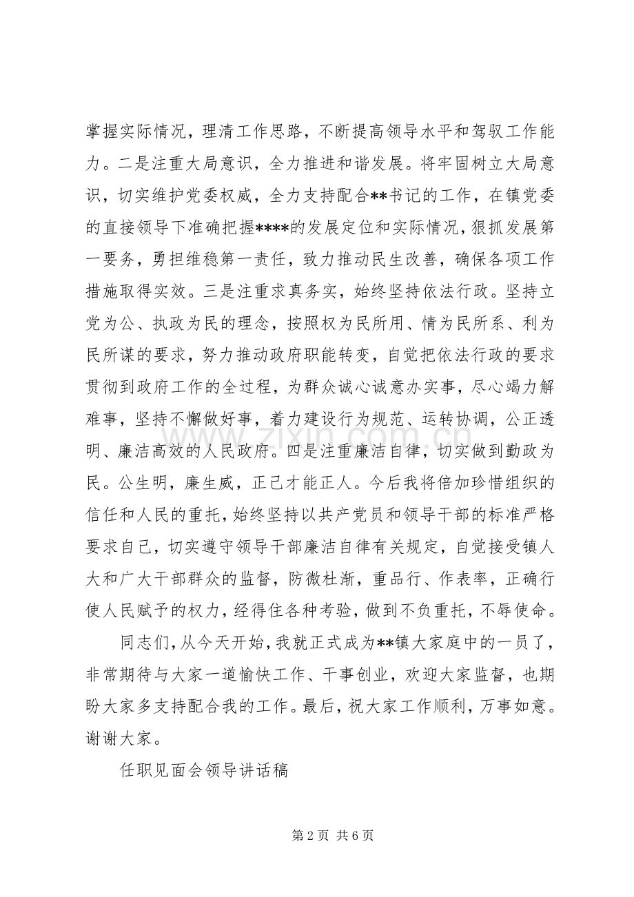 任职见面会领导讲话稿.docx_第2页