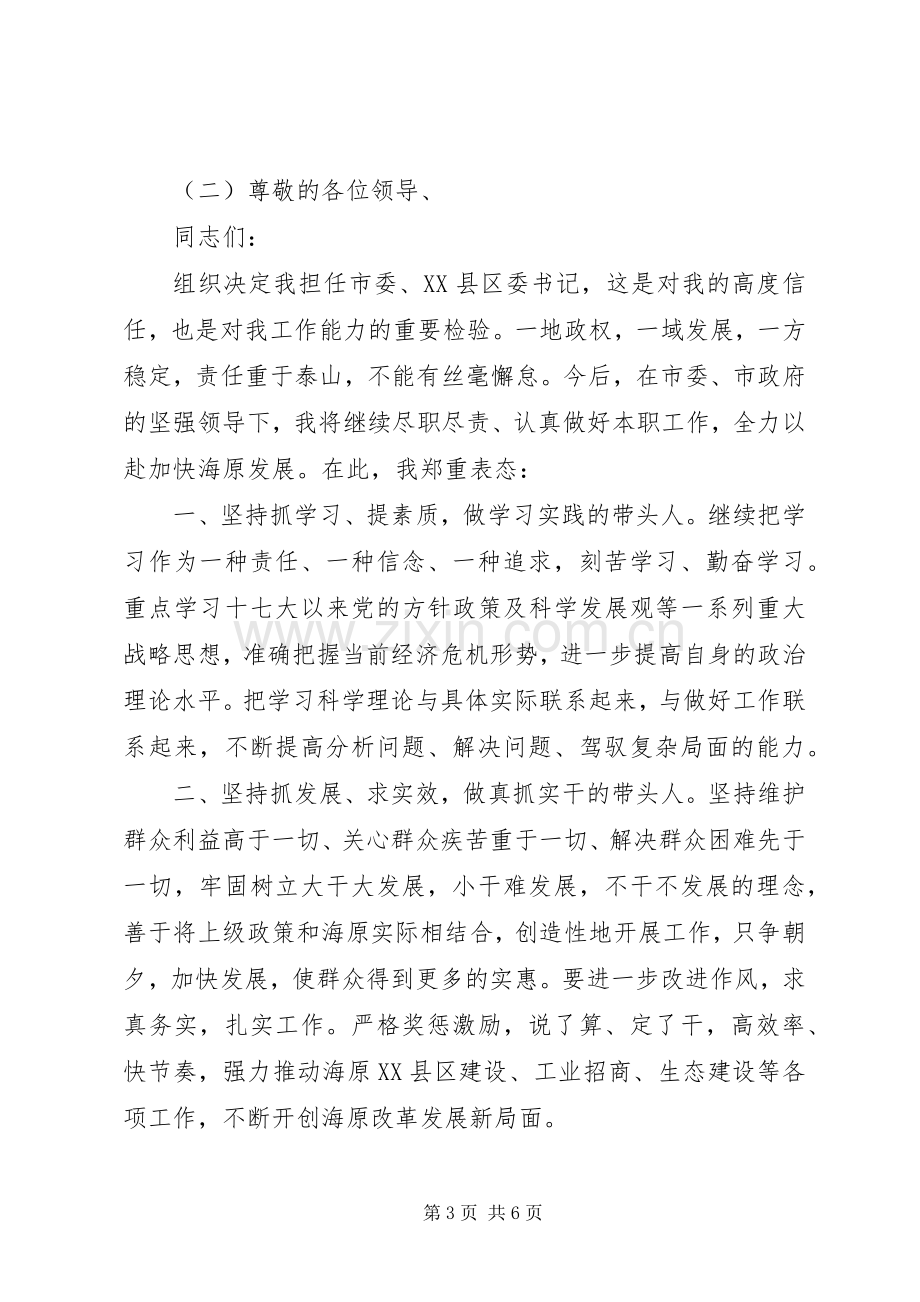 任职见面会领导讲话稿.docx_第3页