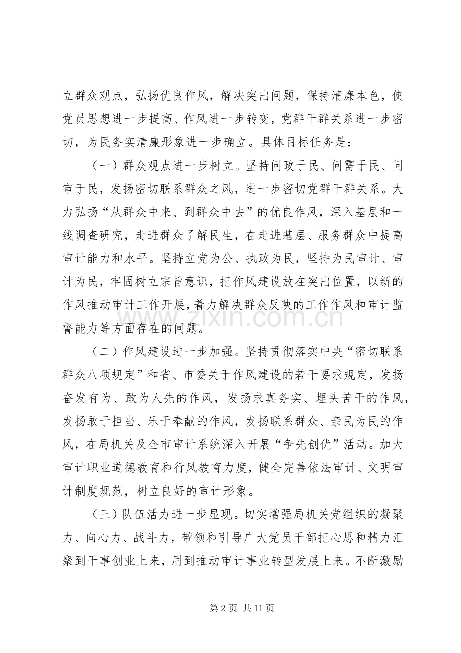 群众路线方案 (2).docx_第2页