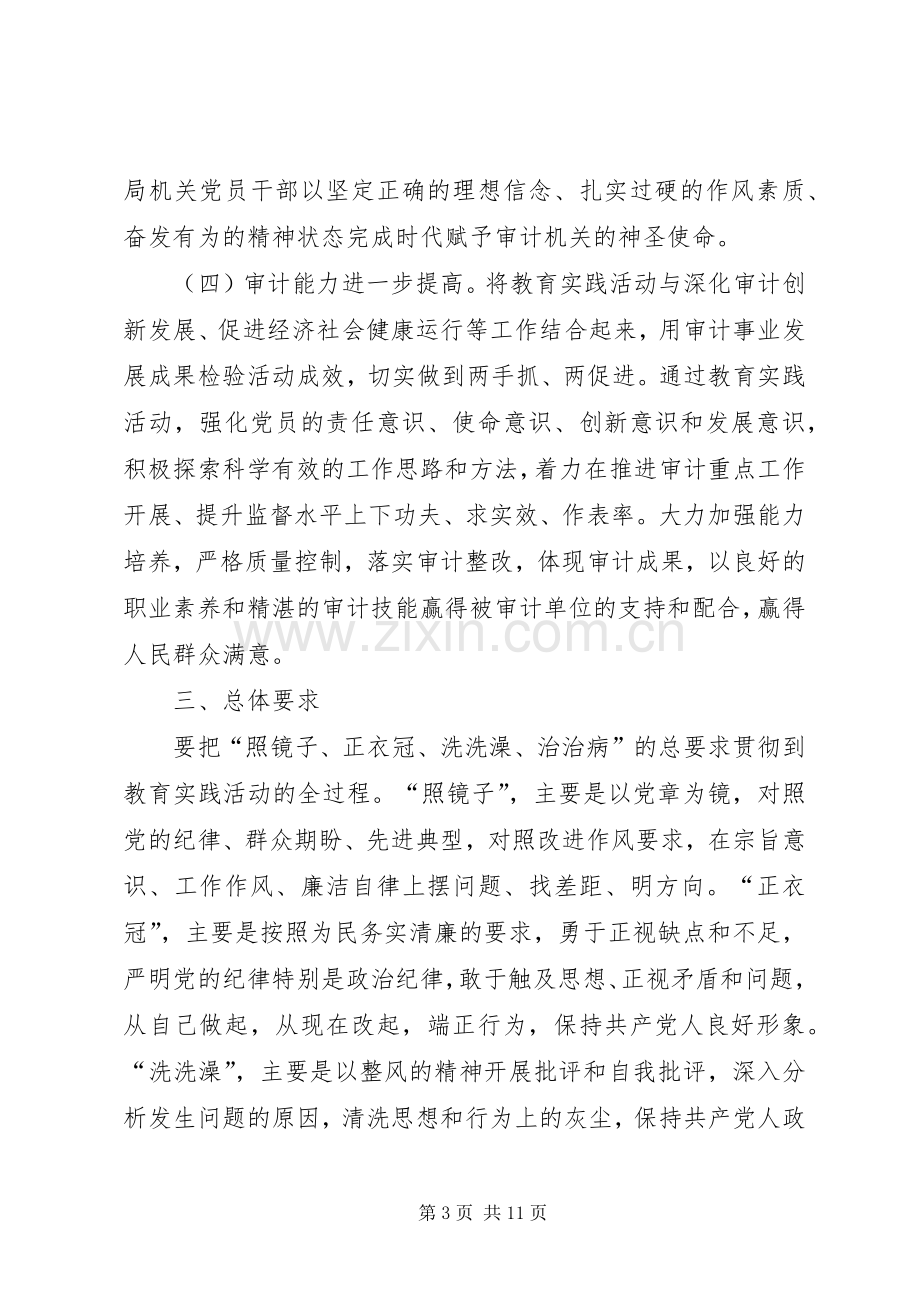 群众路线方案 (2).docx_第3页