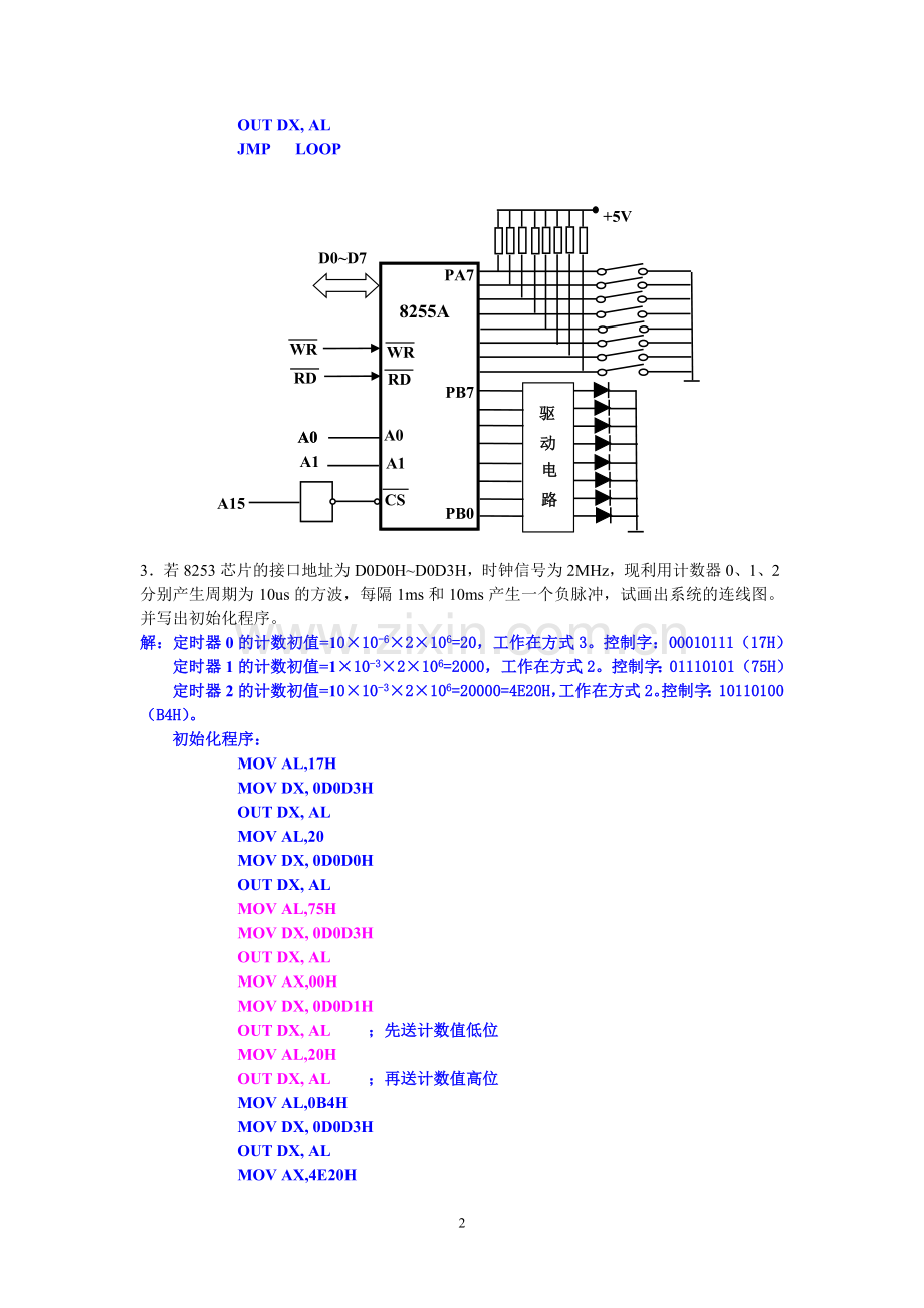 汇编与接口 第六章作业.doc_第2页