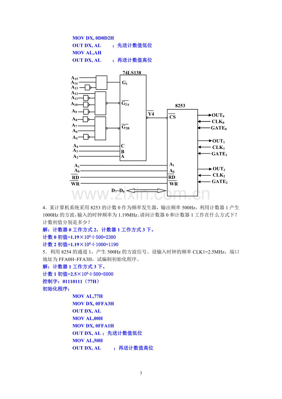 汇编与接口 第六章作业.doc_第3页