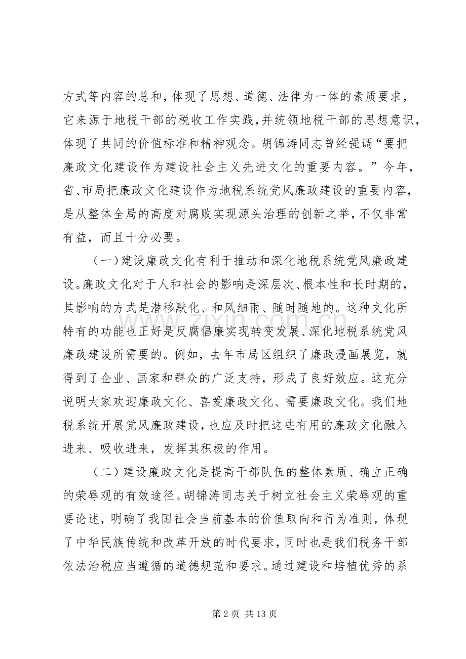 地税系统廉政文化建设工作座谈会上的讲话.docx_第2页