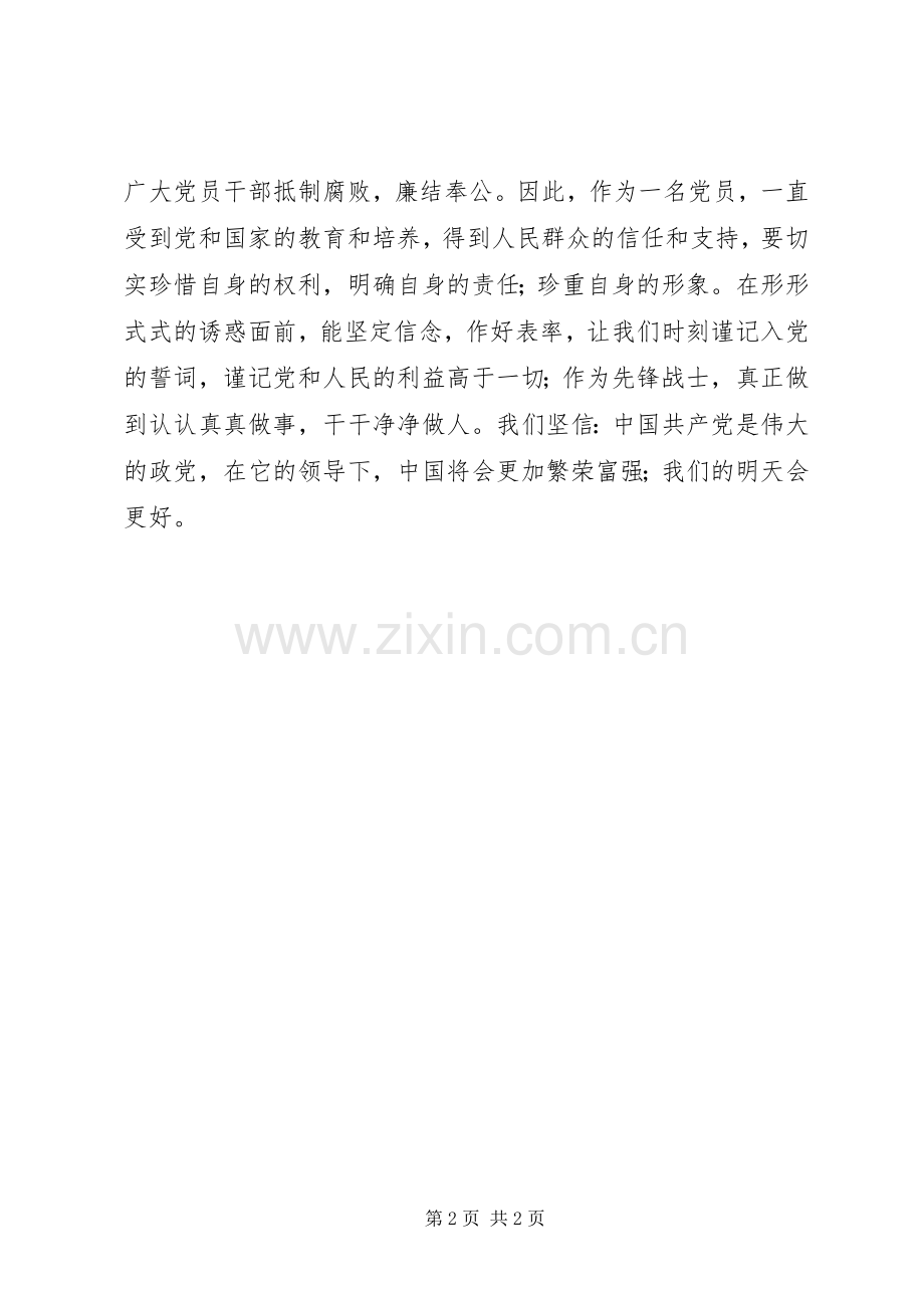 十七届四中全会学习体会.docx_第2页