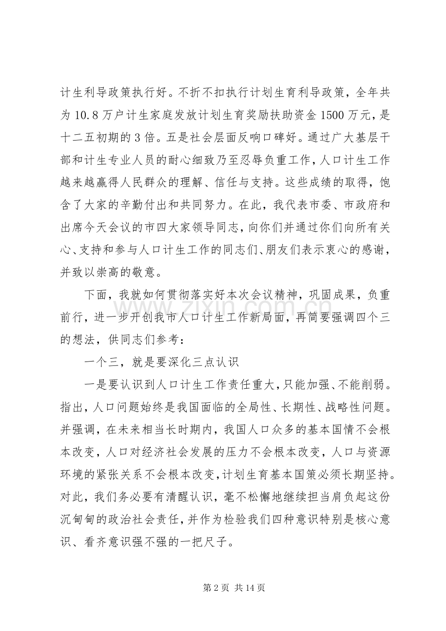 计生工作会议上的领导讲话稿.docx_第2页