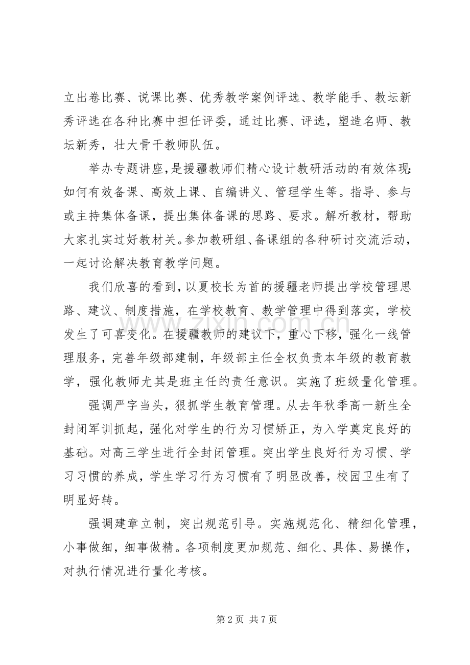 青蓝工程活动上的讲话.docx_第2页