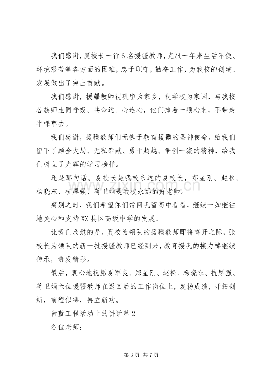 青蓝工程活动上的讲话.docx_第3页