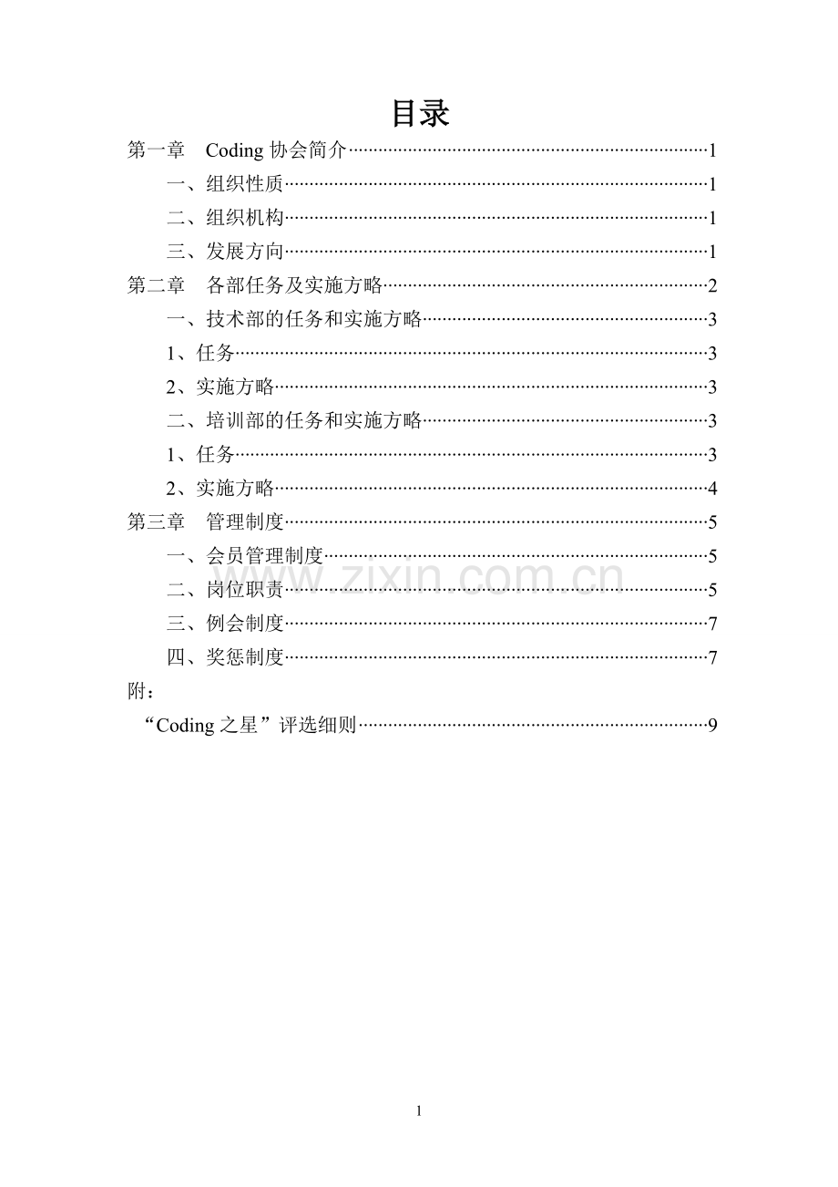 Coding协会章程.doc_第2页