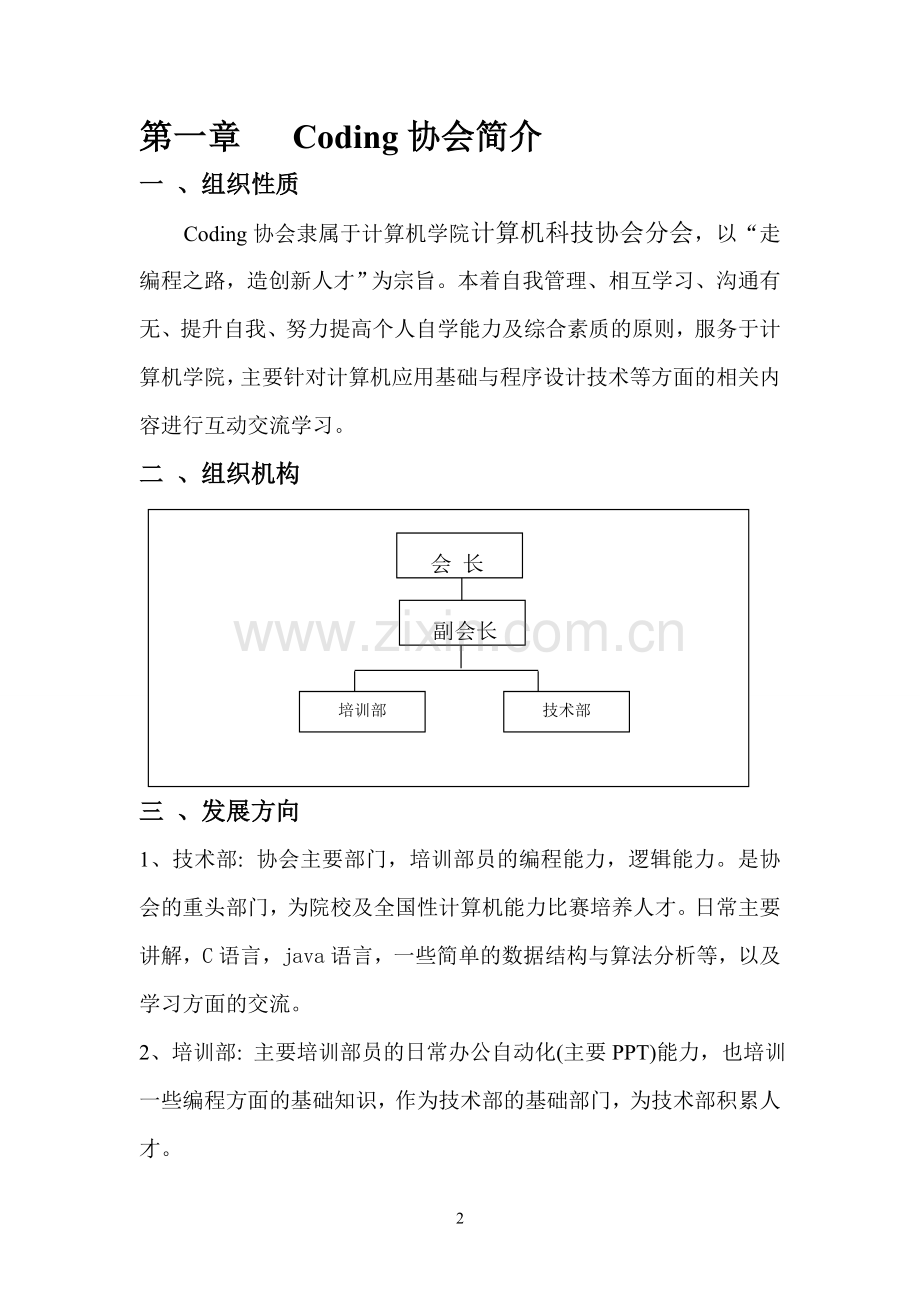 Coding协会章程.doc_第3页