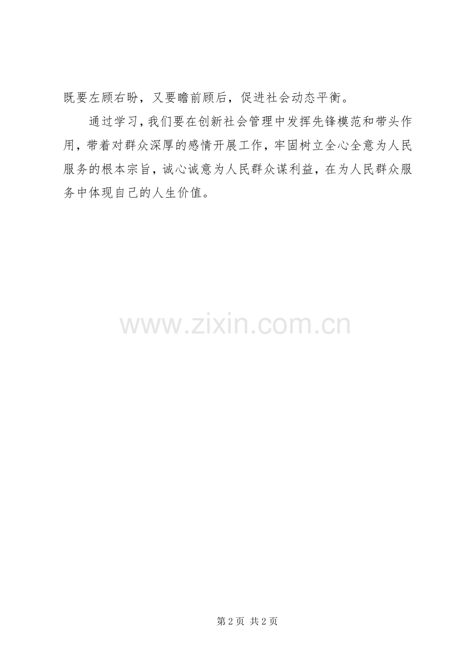 加强和创新社会管理学习心得体会1.docx_第2页