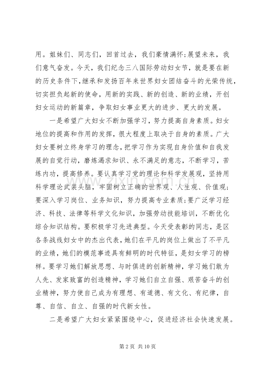 妇联庆三八领导讲话.docx_第2页