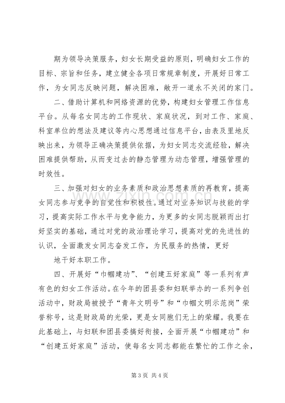 竞选财政局妇委会主任演讲词.docx_第3页