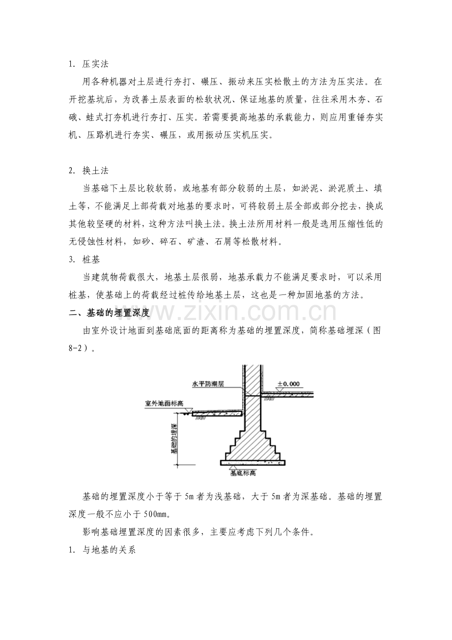 第8章 建筑构造 基础.doc_第3页