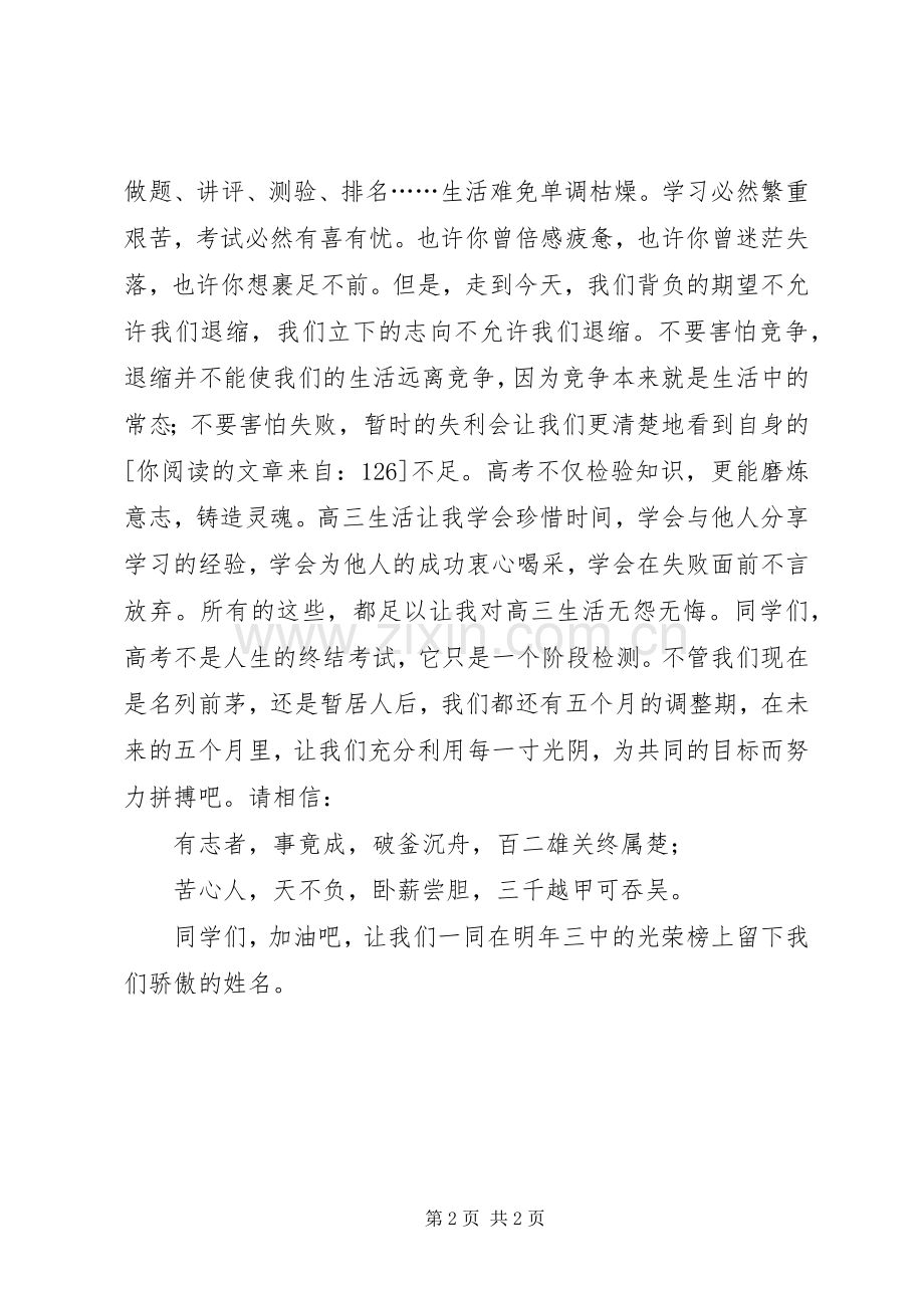 学校运动会上的发言稿.docx_第2页