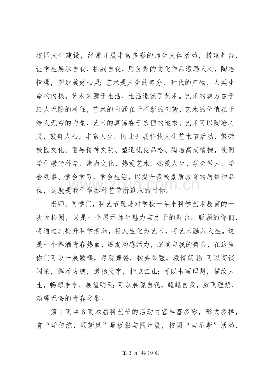 科技文化节讲话稿2篇.docx_第2页