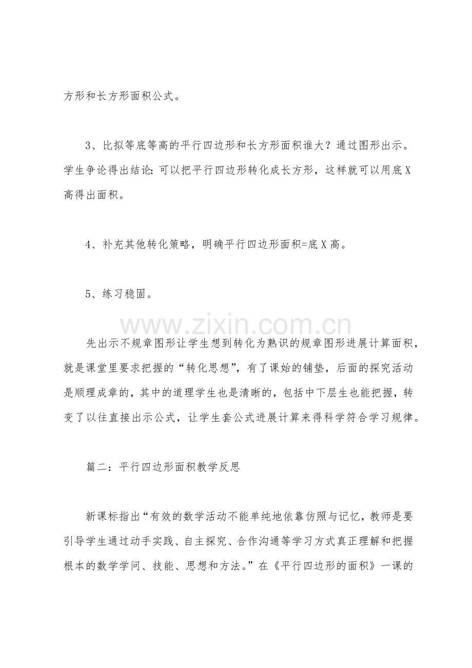 平行四边形面积教学反思.docx_第2页