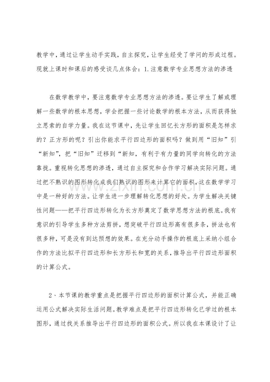 平行四边形面积教学反思.docx_第3页