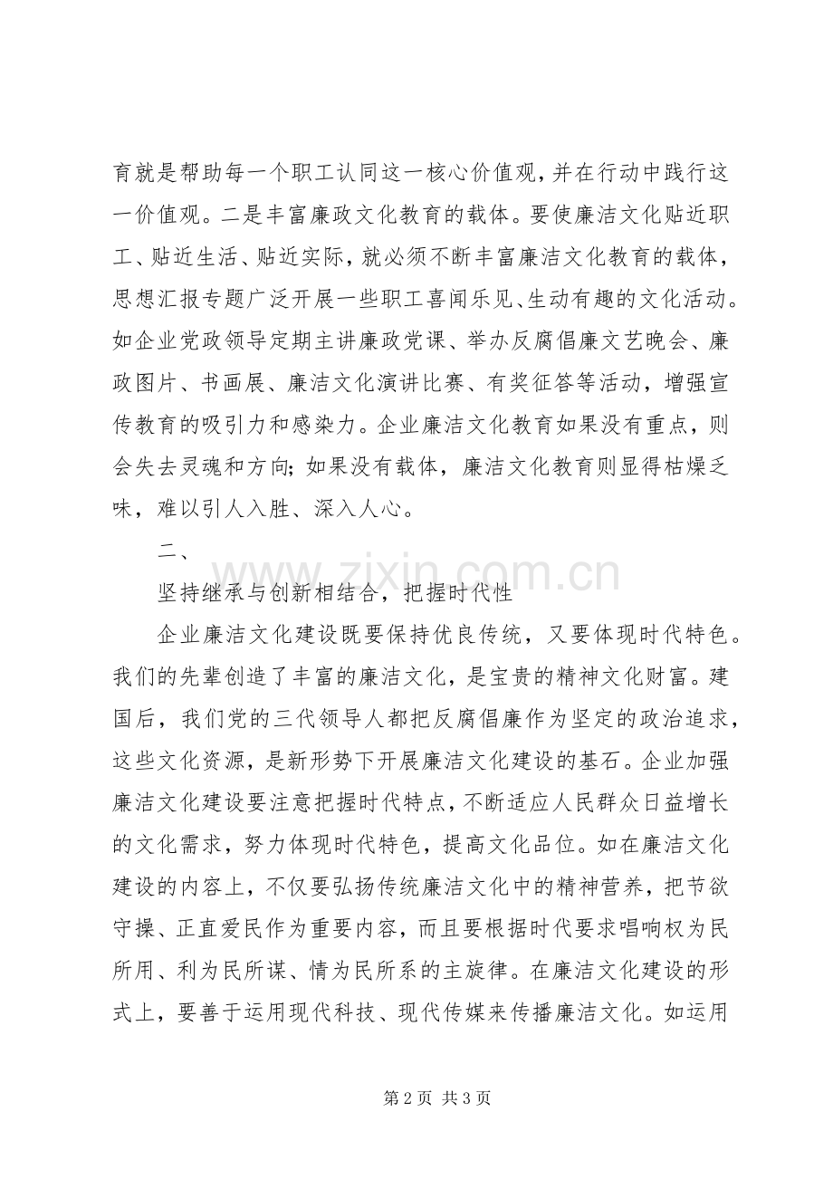 优秀心得体会范文：廉洁文化学习心得体会(参考一).docx_第2页