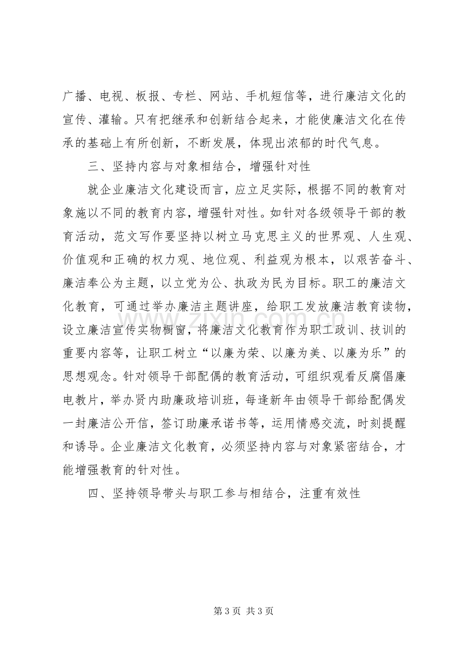 优秀心得体会范文：廉洁文化学习心得体会(参考一).docx_第3页