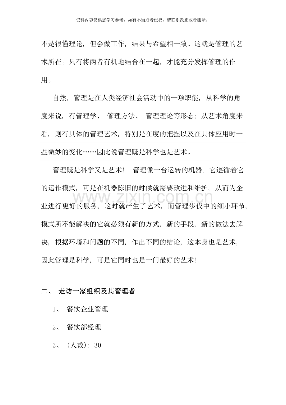 电大管理学基础形成性考核册答案全面.doc_第2页