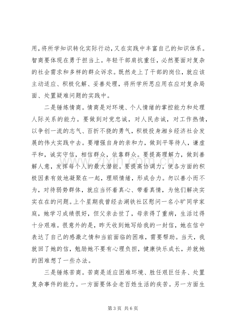 书记在青年干部座谈会上的讲话.docx_第3页