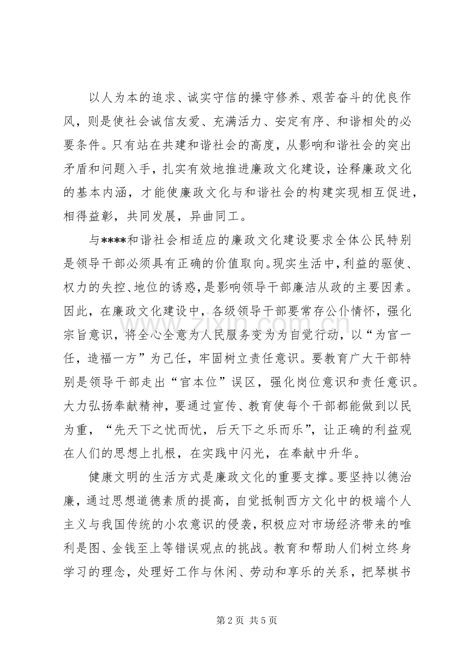 廉政文化建设与共建和谐社会心得体会.docx_第2页