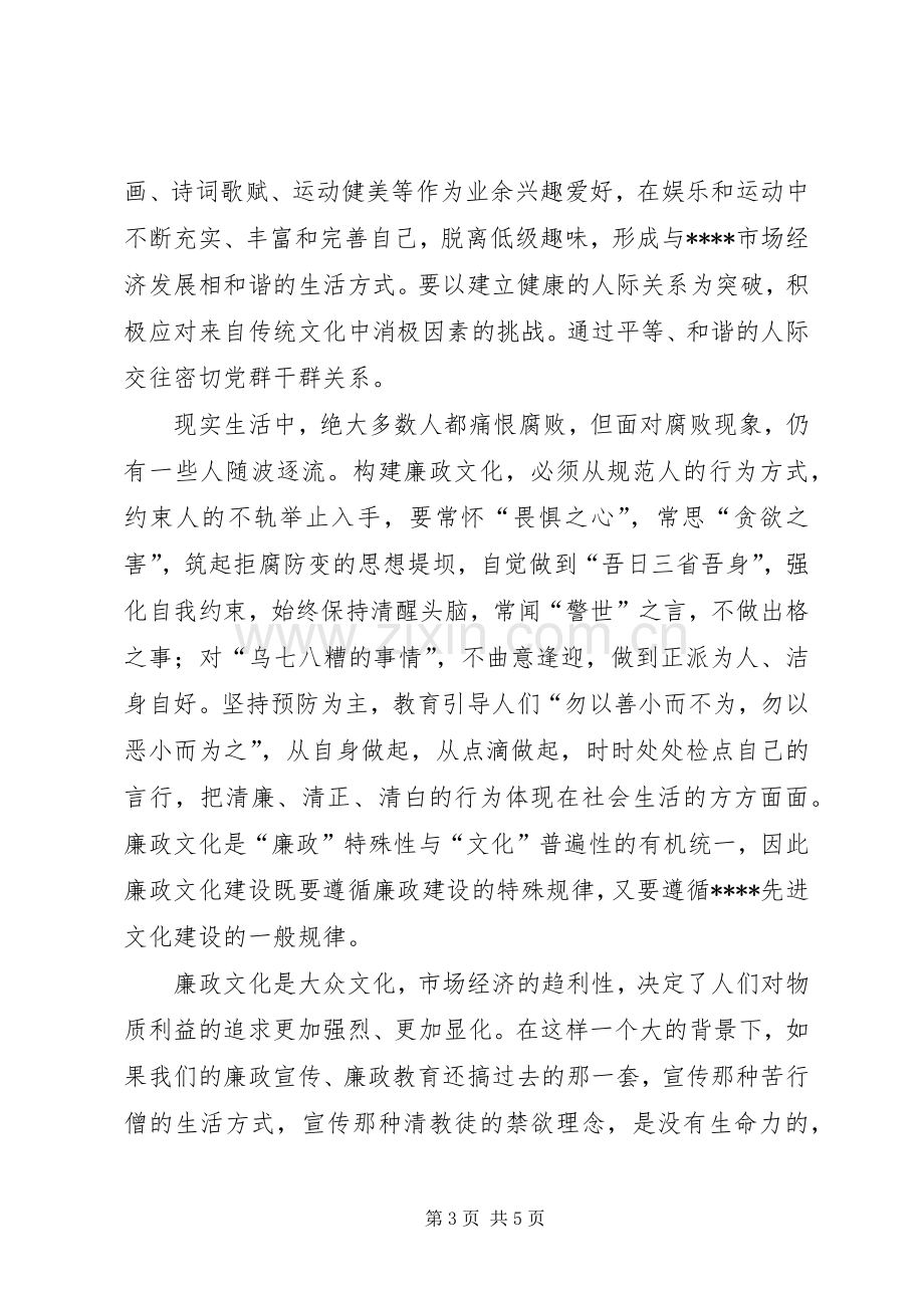 廉政文化建设与共建和谐社会心得体会.docx_第3页