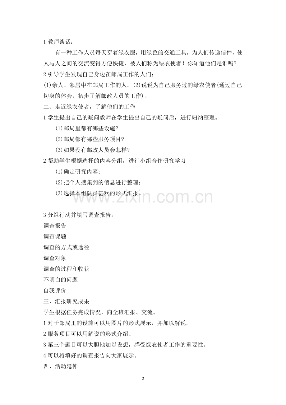 品社第三单元教学计划与教学设计.doc_第2页