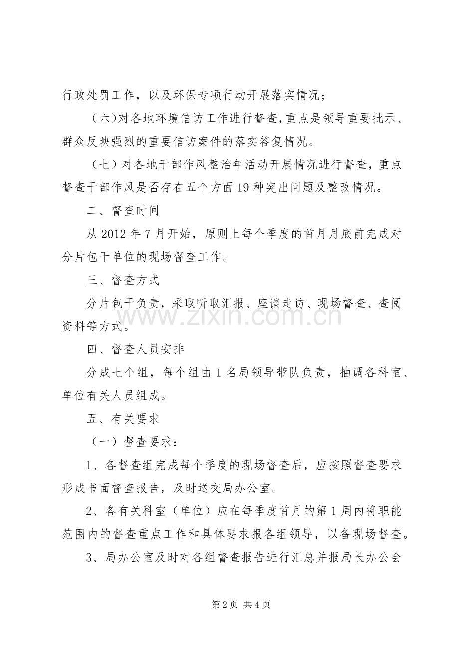 环保局分片督查实施方案.docx_第2页