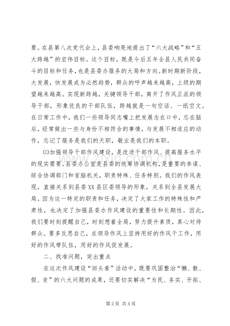 在干部作风整顿回头看座谈会上的讲话.docx_第2页