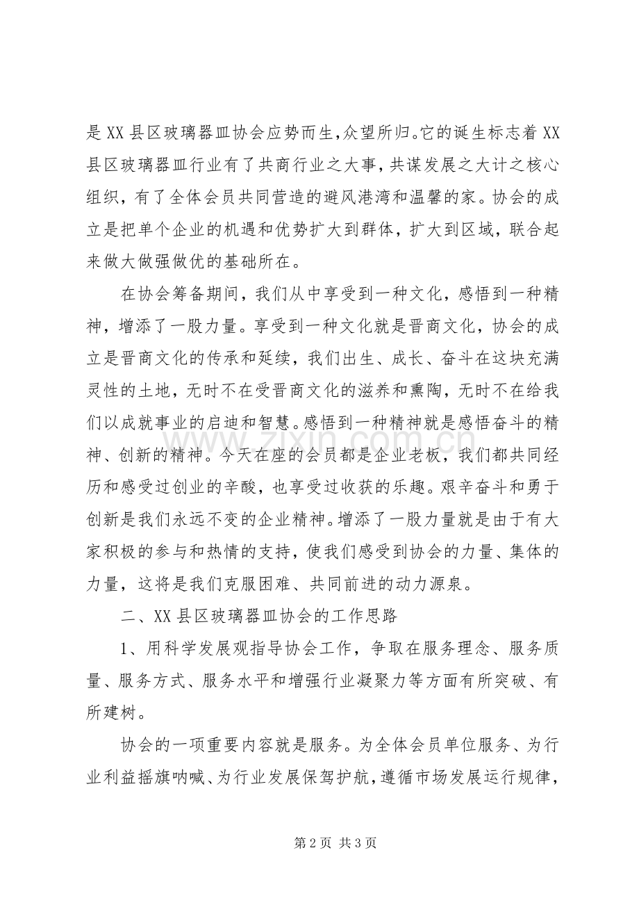 协会领导讲话2篇.docx_第2页